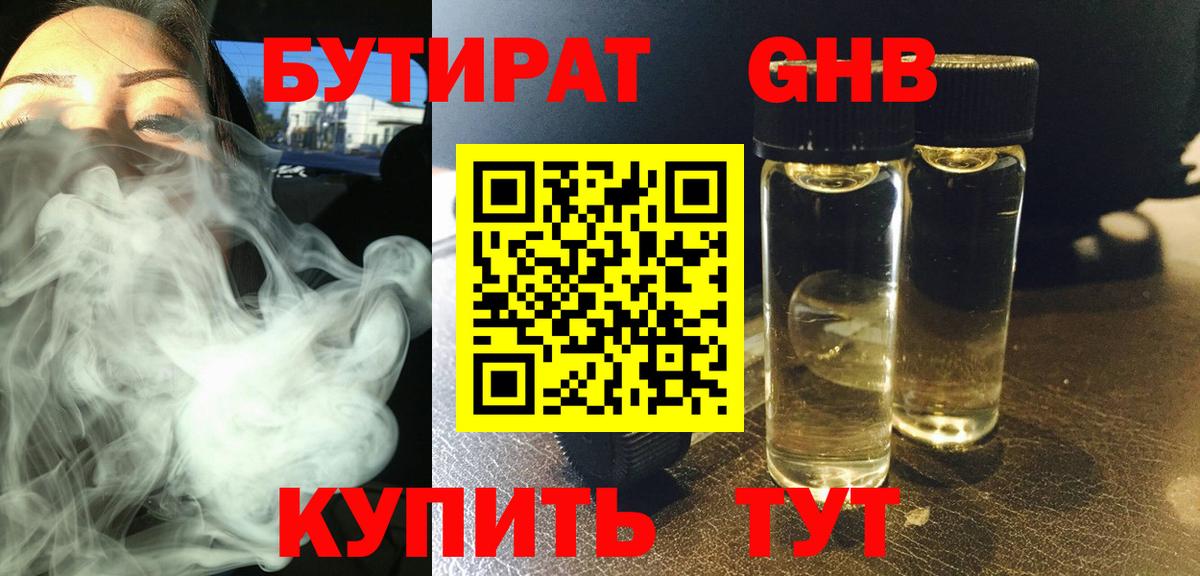 Крымск  Бутират BDO 33%  Вход с VPN 