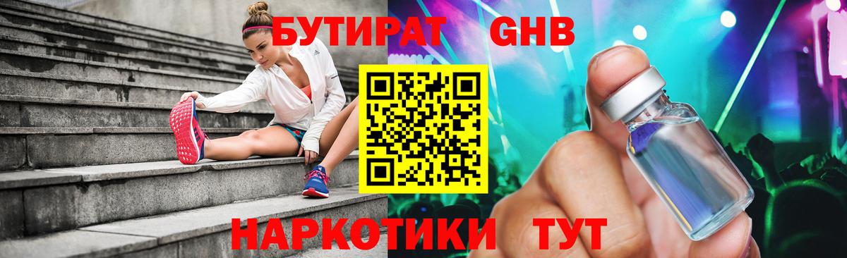 БУТИРАТ вода Крымск