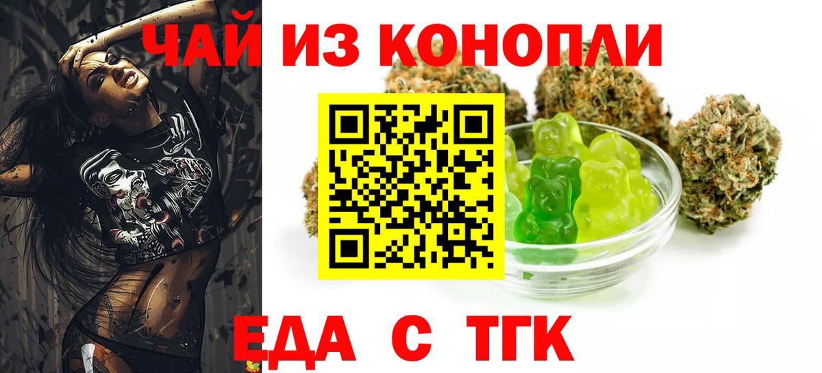 Еда ТГК марихуана  Вход с VPN  Крымск 