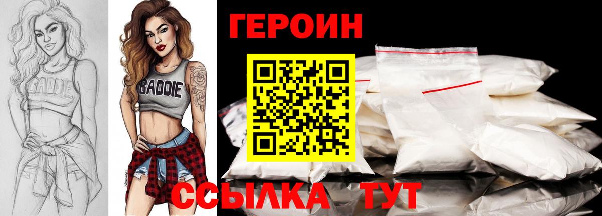 Героин белый Крымск