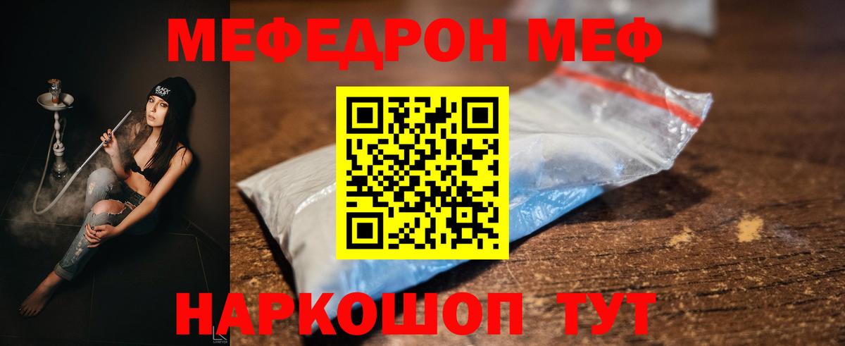 Крымск  МЯУ-МЯУ  Вход с VPN  Мефедрон мука  МЯУ-МЯУ кристаллы  МЯУ-МЯУ 