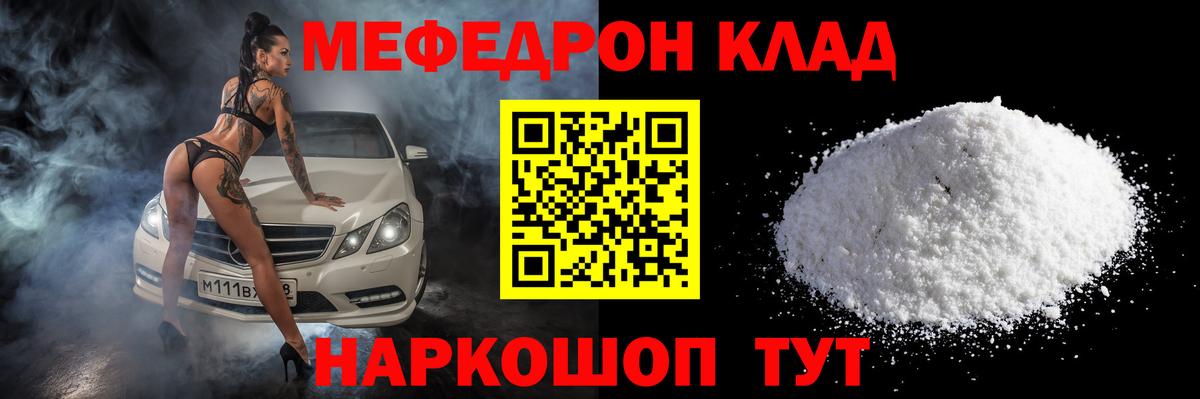 Меф мяу мяу кристаллы Крымск