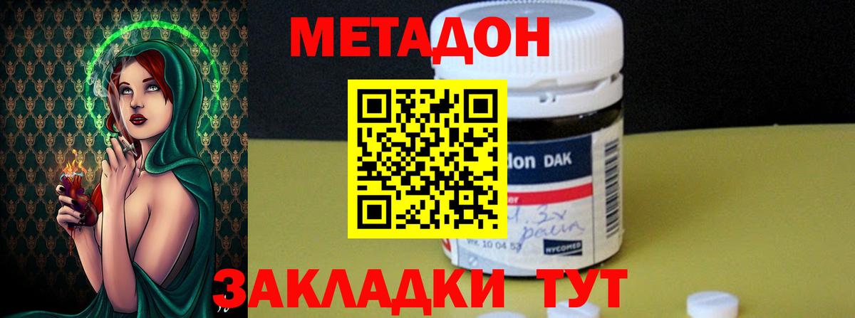 Крымск  Метадон methadone  Вход с VPN 